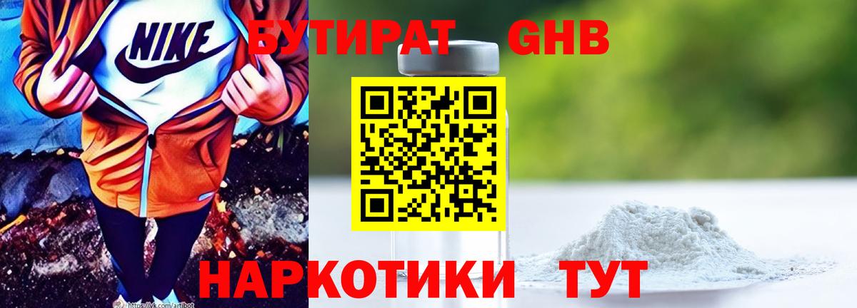 Кстово  Бутират GHB  Вход с VPN 