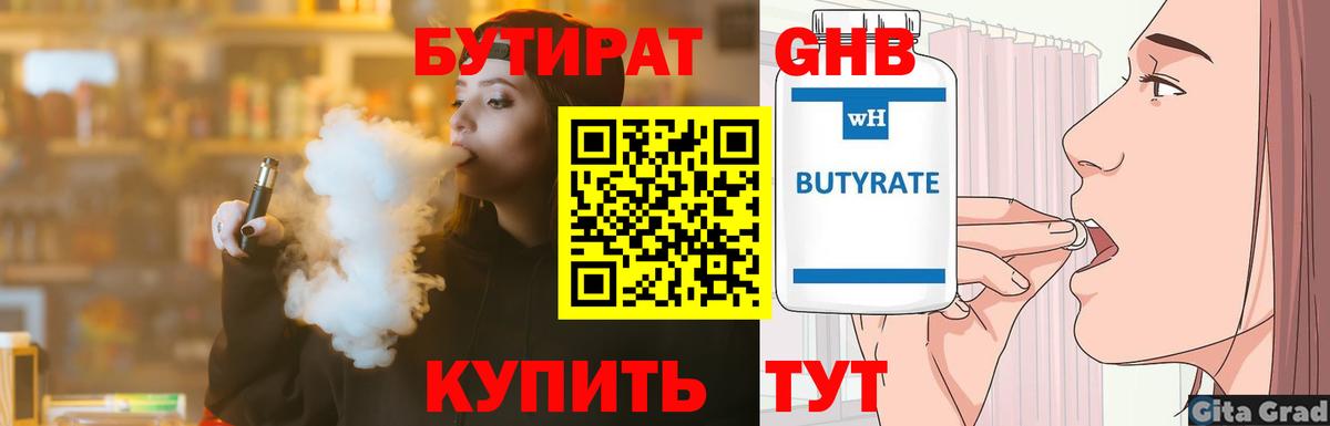 БУТИРАТ BDO Кстово