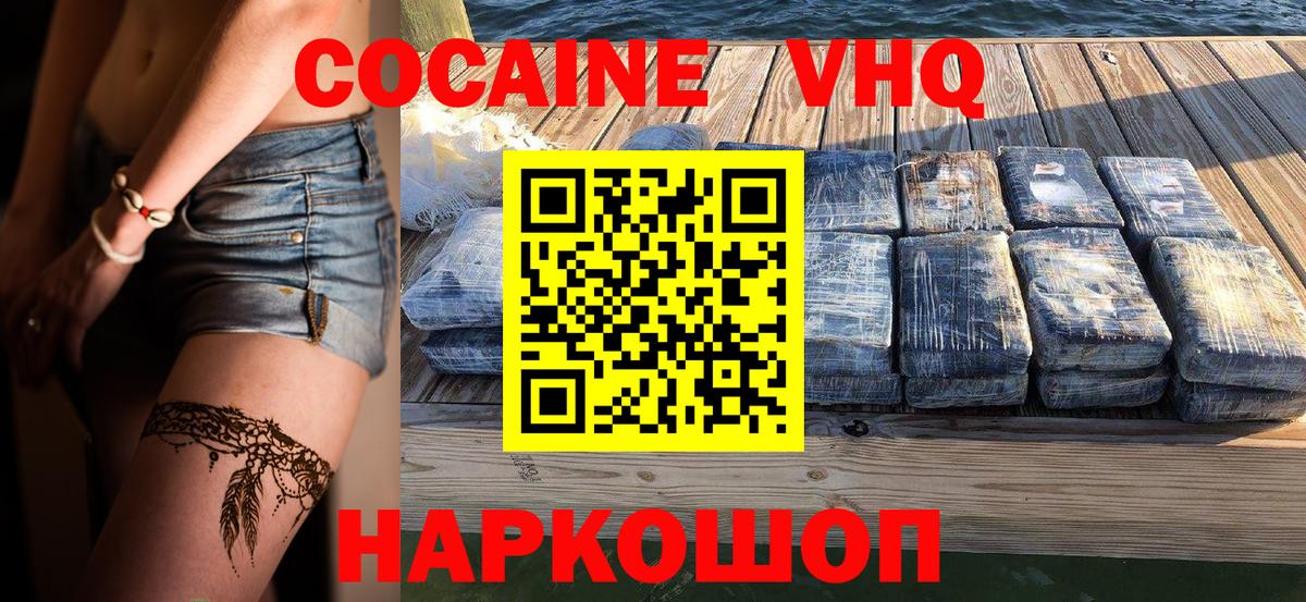 COCAIN Колумбийский  COCAIN VHQ  КОКАИН  Кстово  Вход с VPN 