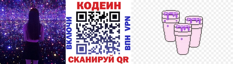 Кодеиновый сироп Lean Purple Drank  гидра зеркало  Кстово 