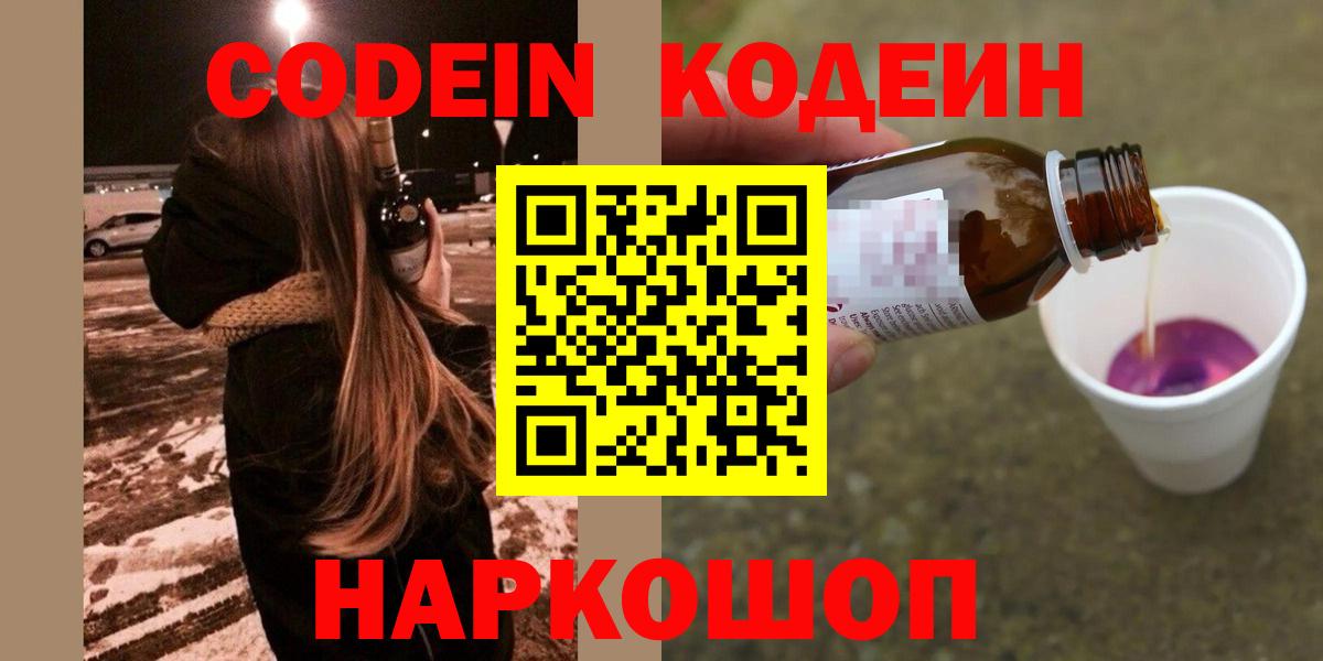 Кодеиновый сироп Lean напиток Lean (лин) Кстово