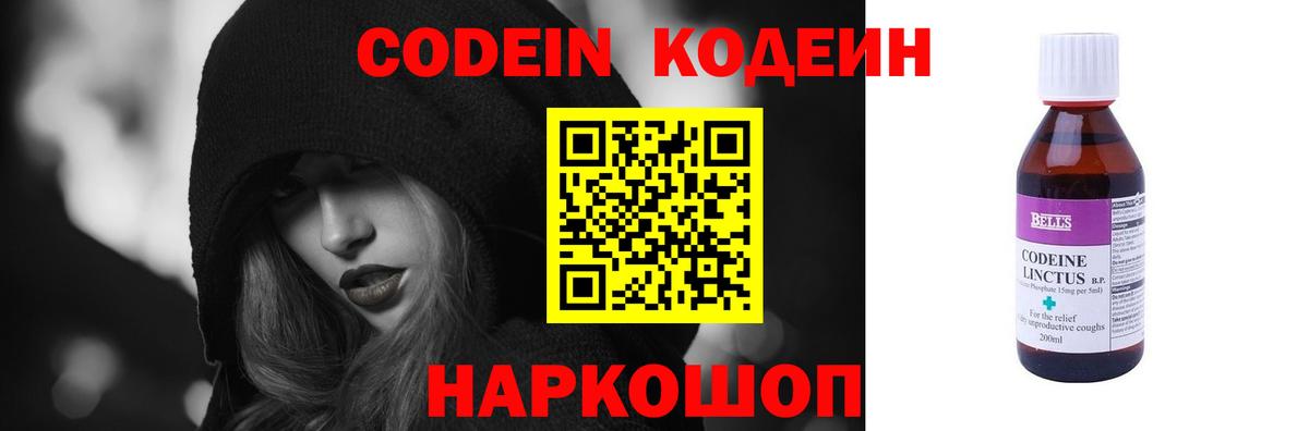 Кодеин Purple Drank  Вход с VPN  Кстово 