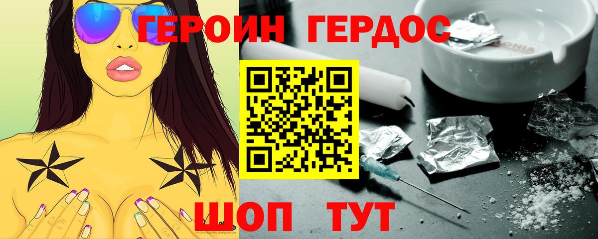 Героин  Героин VHQ  Вход с VPN  Кстово 