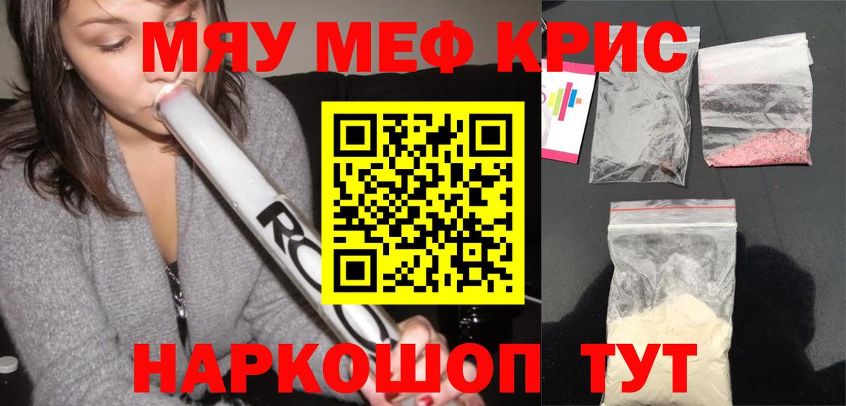 МЯУ-МЯУ  цена наркотик  МЕФ  Вход с VPN  Меф мяу мяу  Кстово  МЕФ кристаллы 