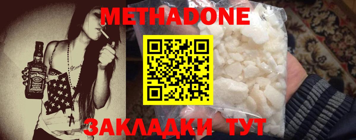 МЕТАДОН кристалл  Метадон VHQ  Кстово  Вход с VPN 